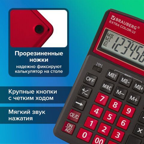 Калькулятор настольный BRAUBERG COLOR-12-BKWR (206x155мм) 12разр черно-красн 1/20/40