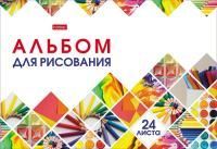 Альбом для рисования 24л А4 на скобе обложка офсет Мозаика Хатбер 1/11/55