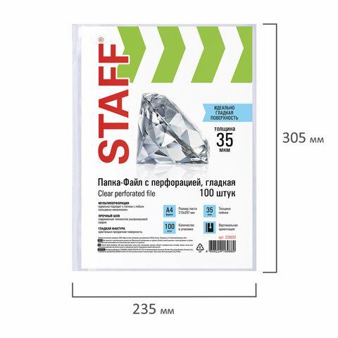 Перфофайлы А4 35мкм гладкие STAFF 100шт 1/30