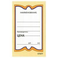 Ценники (90х56) скартонные Бабочка (250) 1/30