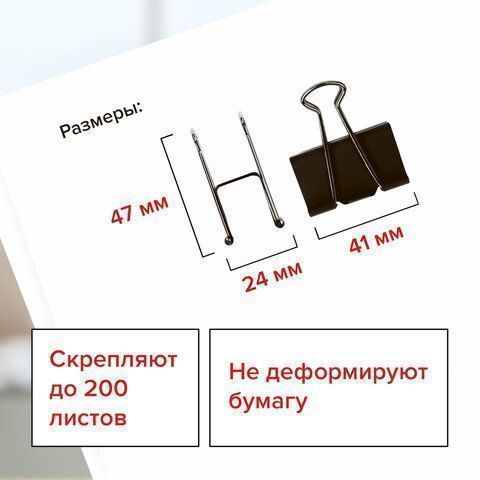 Зажимы для бумаг 41мм на 200л (12шт) черные в картонной коробке Staff 1/120