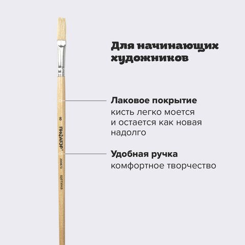 Кисть щетина плоская №8 ПИФАГОР 1/30/1200