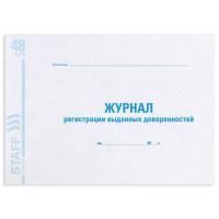 Журнал регистрации выданных доверенностей 48л А4 картон, офсет Brauberg 1/10
