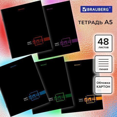Тетрадь 48л А5 линия скоба Dark BRAUBERG 1/10/100