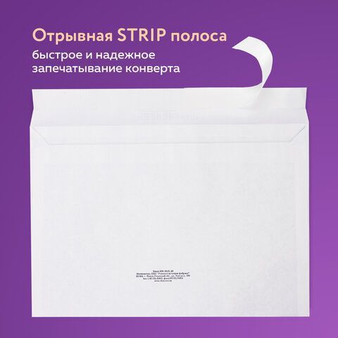 Конверты С4 229х324мм 100 г/м2 отрывная полоса STRIP Куда-Кому 1/500