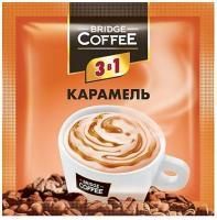Продукты, Напиток кофейный Bridge Coffee 3в1 с карамелью 20 г 1/16