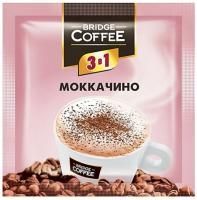 Продукты, Напиток кофейный Bridge Coffee 3в1 Моккачино 20 г 1/16