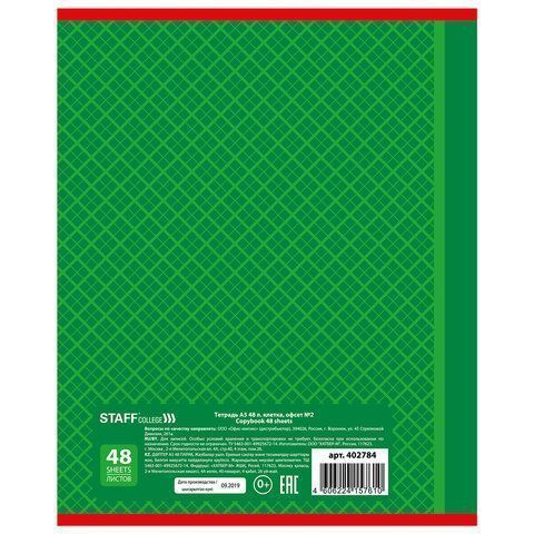 Тетрадь 48л А5 клетка офсет №2 ЭКОНОМ обложка картон АБСОЛЮТ STAFF 1/100