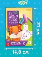 Книжка-игра А5 26л Чем занять ребенка. Соедини точки 1/350