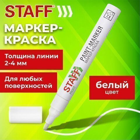 Маркер-краска лаковый белый 2-4мм нитро-основа STAFF PROFIT 1/12