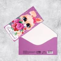 Конверт для денег 16,5х8см С Днем Рождения! милый зайка 10/10