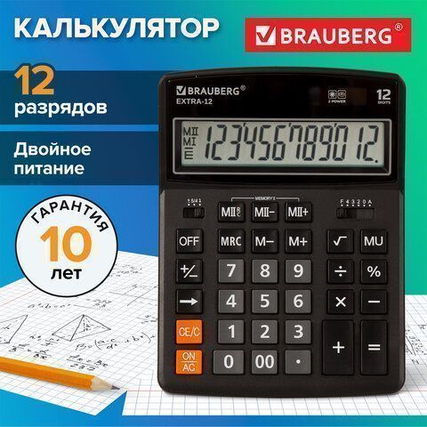 Калькулятор настольный BRAUBERG EXTRA-12-BK (206x155мм) 12 разрядов двойное питание 1/20