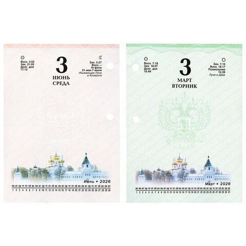 Календарь настольный перекидной 2026г 160л блок газет Символика STAFF 1/20