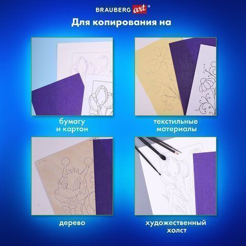 Бумага копировальная А4 50л фиолетовая BRAUBERG ART CLASSIC 1/100 (клиент)