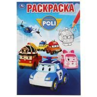 Раскраска А5 16стр Робокар Поли Умка 1/50