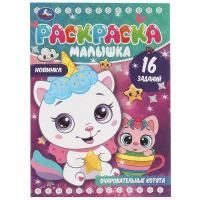 Раскраска-малышка А5 8стр Очаровательные котята Умка 1/100