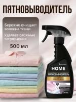Средство жидкое 500мл Пятновыводитель спрей HOME HIBERG 1/16