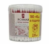 Ватные палочки (180+40шт) банка Я САМАЯ 1/36