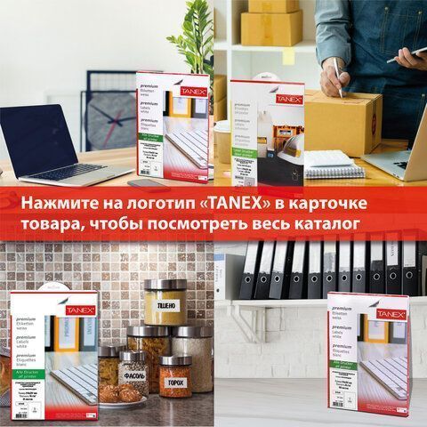 Этикетка самоклеящаяся 105х57мм 50л 10этикеток белая TANEX 1/20 (клиент)