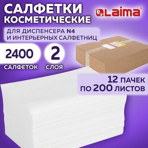 Салфетки бумажные 2-сл для диспенсеров 19,5х16,5см (200шт) LAIMA PREMIUM 12/12 (Клиент)