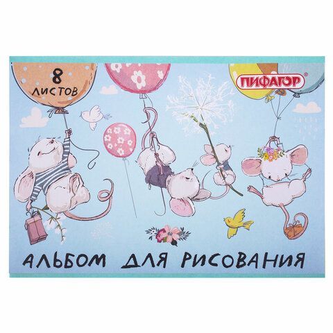 Альбом для рисования 08л А4 скоба обложка офсет Непоседы (2 вида) ПИФАГОР 1/16/60 (клиент)