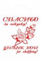 Пакет Майка ПНД Спасибо (28+14)х50-10 белый Д 100/2000