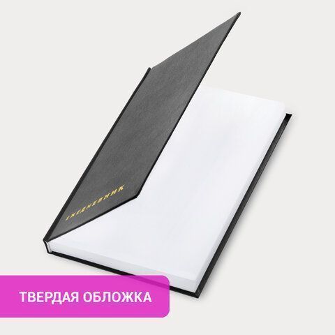 Ежедневник А5 145х215мм 160л недатир обл бумвинил черный BRAUBERG 1/16