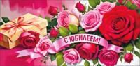 Конверт для денег 16,5х8см С Юбилеем 90-1432 10/10