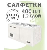 Салфетки (24х24) 1сл (400) белые Gratias/Гратиас Э 1/18