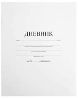 Дневник 1-11кл БЕЛЫЙ 40л на скобе, обложка картон ПИФАГОР 1/15/50