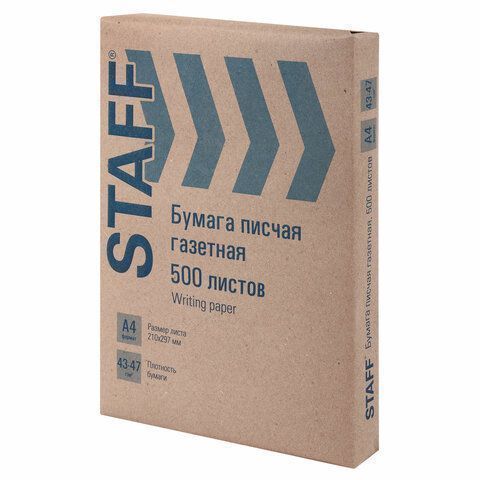 Бумага А4 500л 43-47г/м2 белизна 61% газетная STAFF 1/5 (клиент)