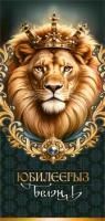 Конверт для денег 16,5х8см С Юбилеем! муж на тат языке 90-1513 10/10