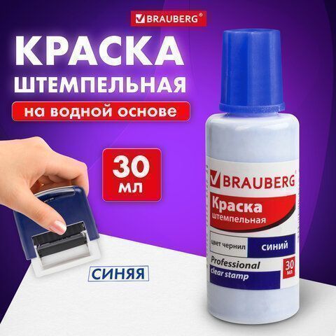 Штемпельная краска синяя 30мл на водной основе PROFESSIONAL Brauberg 1/12