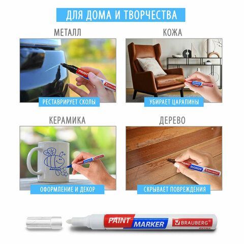 Маркер-краска лаковый красный 2мм нитро-основа алюм корпус BRAUBERG EXTRA 1/12/864