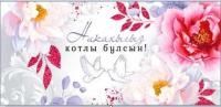 Конверт для денег 16,5х8см Никах цветы на тат. языке 10/10
