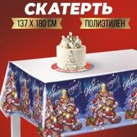 НГ Скатерть137х180см Веселый праздник 1/250