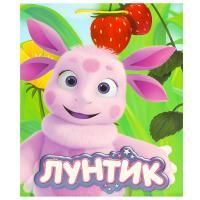 Пакет подарочный бумажный (26х32х14) матовый Лунтик 1/12