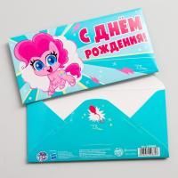 Конверт для денег 16,5х8см С Днем Рождения! Pony 10/10