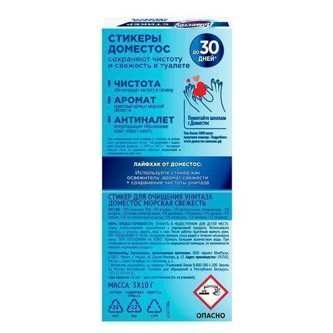 Стикер для очищения унитазов Domestos 3шт Морская свежесть 1/20