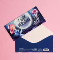 Конверт для денег 16,5х8см С днем рождения! Русалочка 10/10