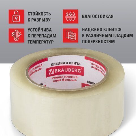 Клейкая лента (скотч) (48х100) прозрачная толщина 45 микрон, BRAUBERG 6/36 (клиент)