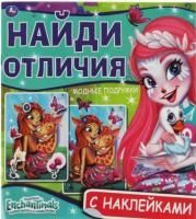 Раскраска с наклейками 225х225 12стр Энчантималс Умка 1/50