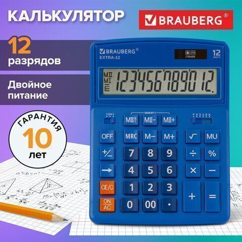 Калькулятор настольный BRAUBERG EXTRA-12-BU (206x155мм) 12разр синий 1/20/40 (Клиент)