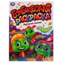 Раскраска A4 16стр Черепашки Умка 1/50