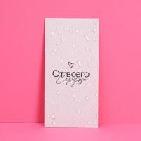 Конверт для денег 16,5х8см От всего сердца 10/10 