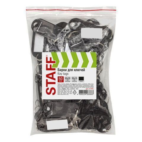 Брелоки для ключей 50мм инфо-окно 30х15мм (50шт) черные STAFF 1/24/72 (Клиент)