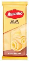 Продукты, Яшкино Шоколад белый 90г 1/20