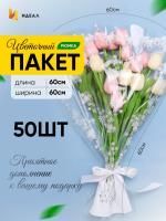 Пакет для цветов п/п конус Мелодия рисунок+рисунок 60х60 1/50
