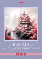 Папка для рисования А3 10л 120 г/м2 Сказочный замок Хатбер 1/35