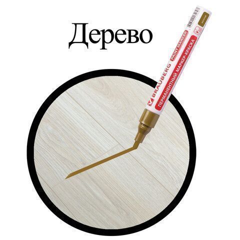 Маркер-краска лаковый золотой 4мм нитро-основа алюм корпус BRAUBERG 1/12/864